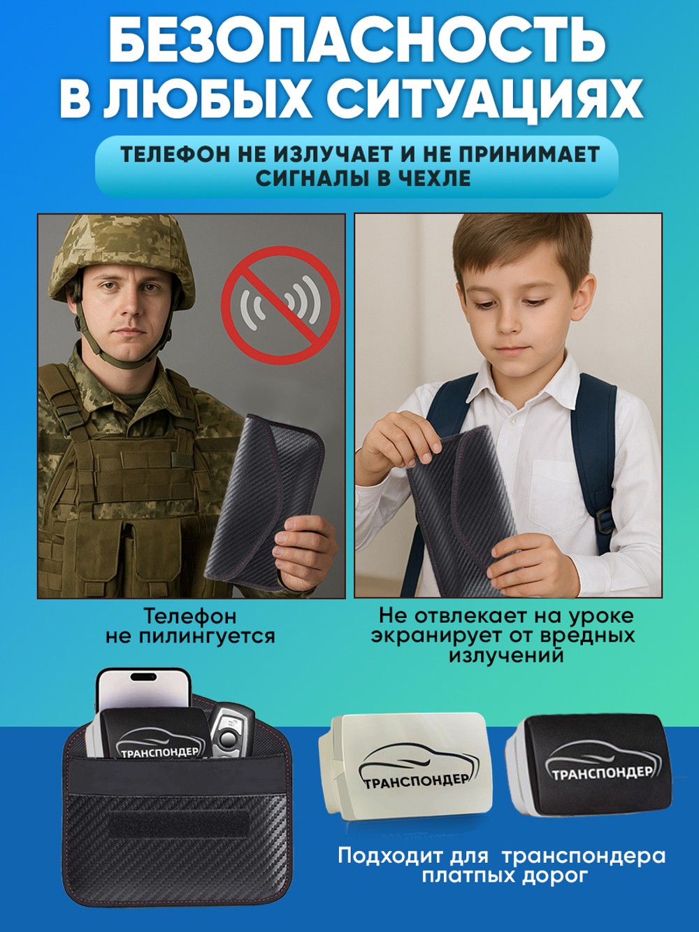 Чехол Фарадея для блокировки сигнала транспондера, смартфона и GPS (черный)