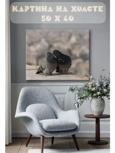 Картина на стену 40 X 50 Голуби