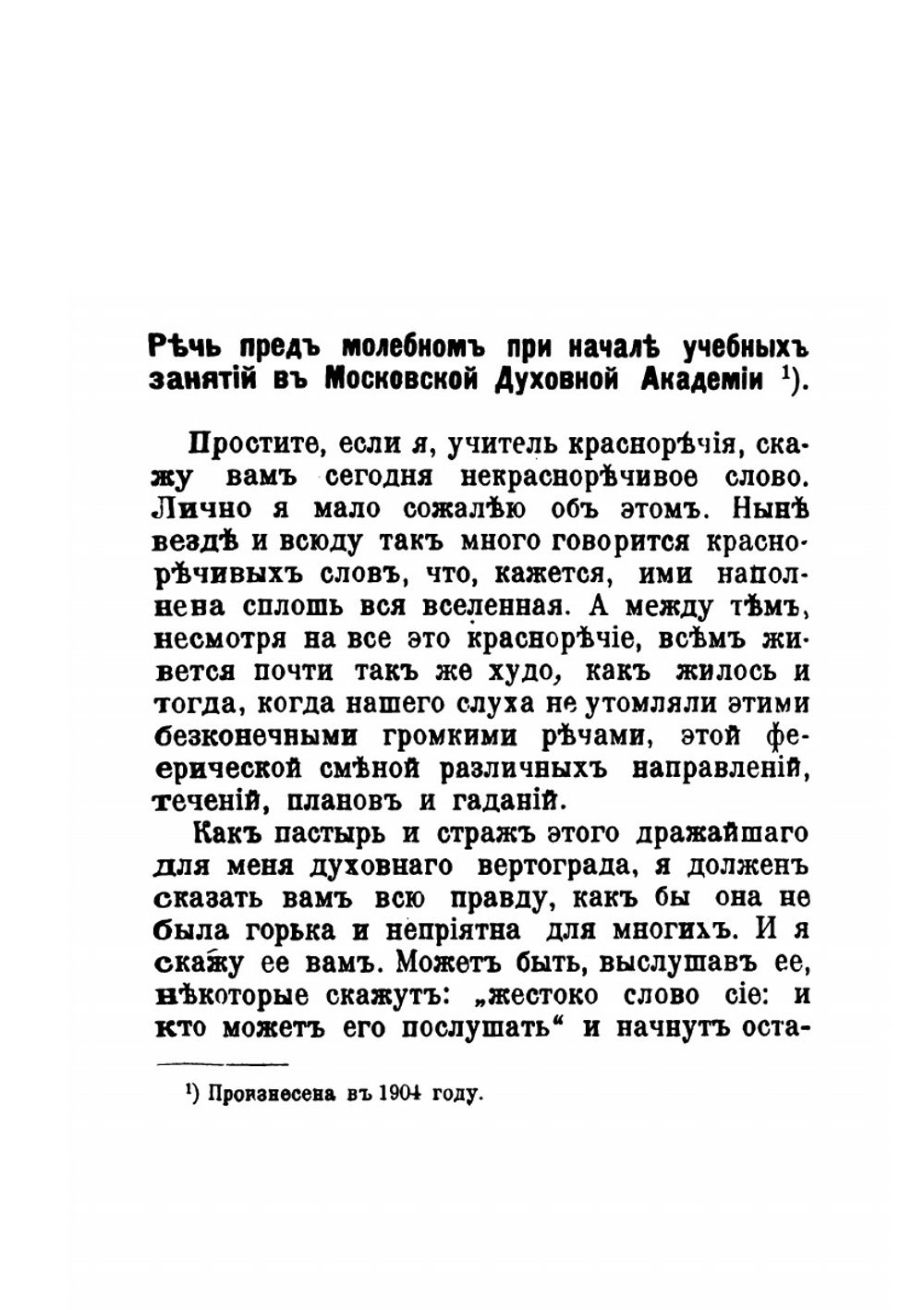 Доброе прошлое Императорской Московской Духовной Академии | Архиепископ Евдоким