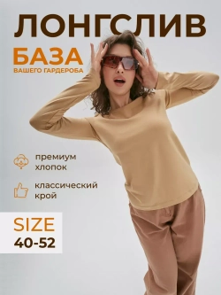 Лонгслив бежевый классический с рукавами для дома и офиса