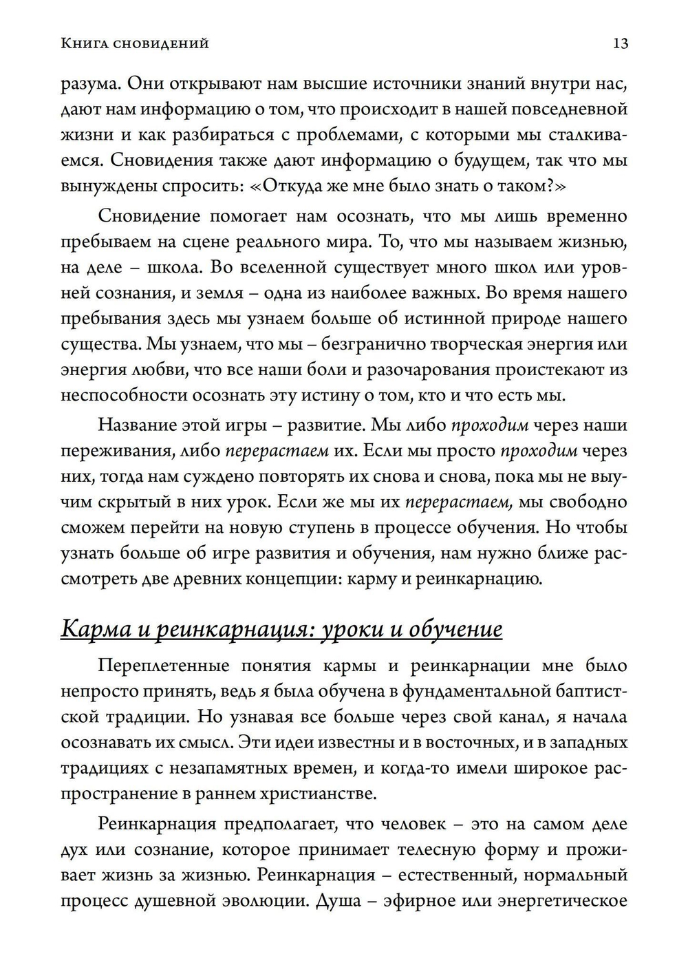 Книга сновидений. Символы для самопознания (PDF)