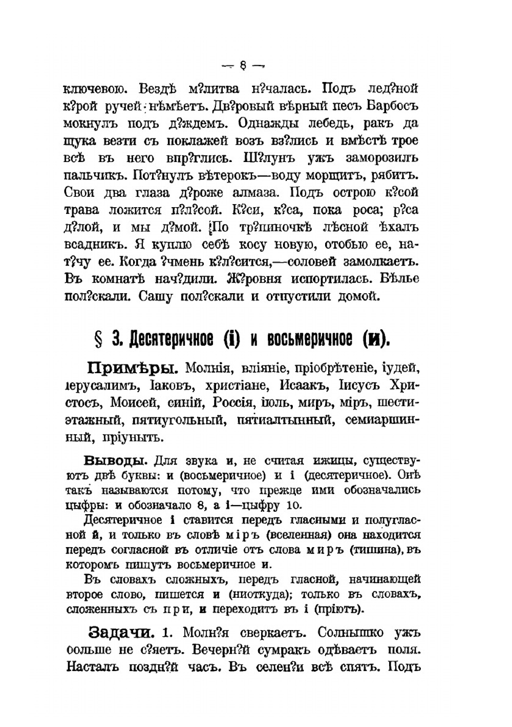Русский язык. Опыт практического учебника русской грамматики. Этимология | К.Ф. Петров