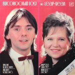 Имант Ванзович, Мирдза Зивере и Группа "Опус" / Високосный Год — Песни Зигмара Лиепиньша (LP)
