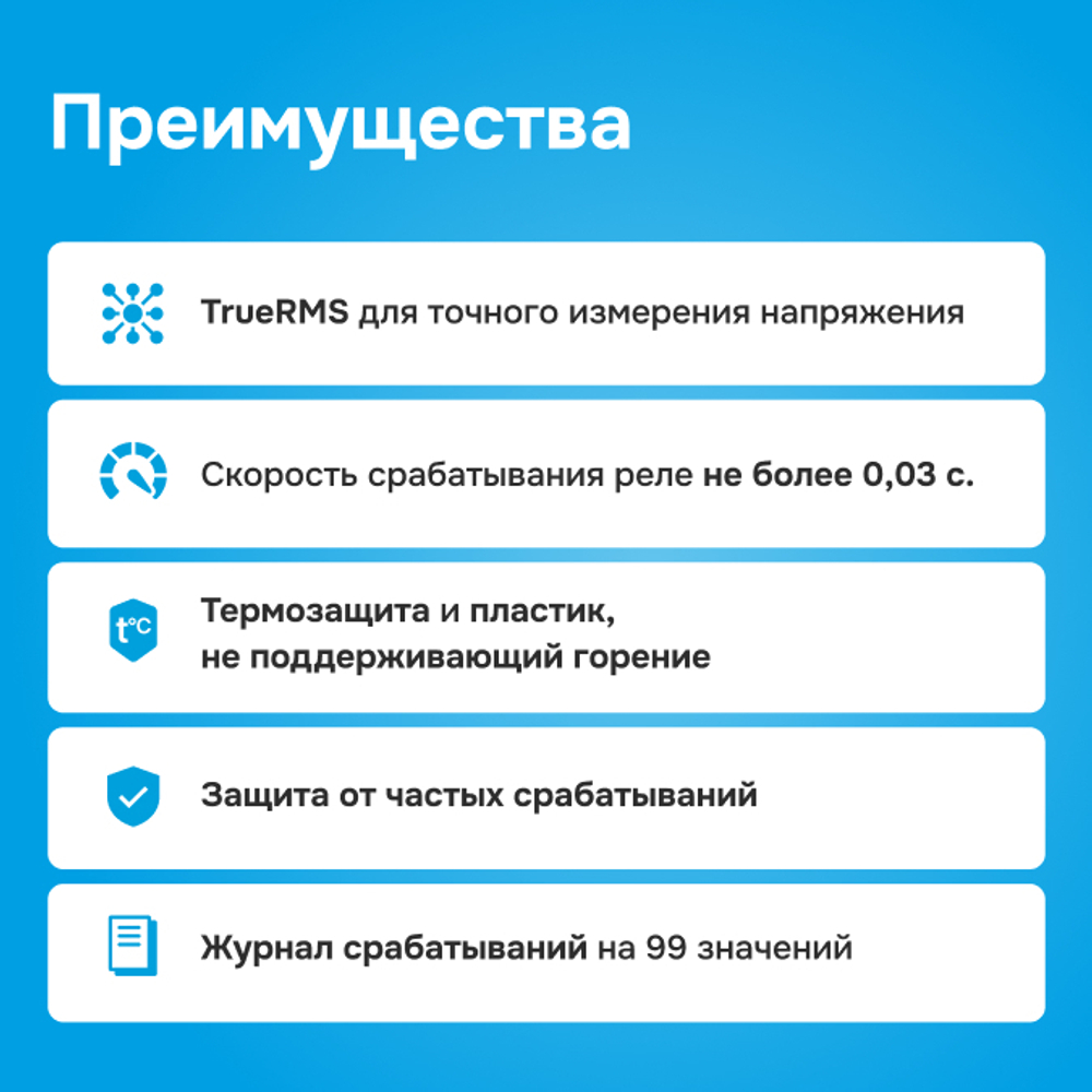 Реле напряжения Welrok D6 - 63 A - Реле напряжения Welrok D6-63