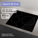 Стеклокерамическая варочная панель Zigmund & Shtain CN 53.6 B