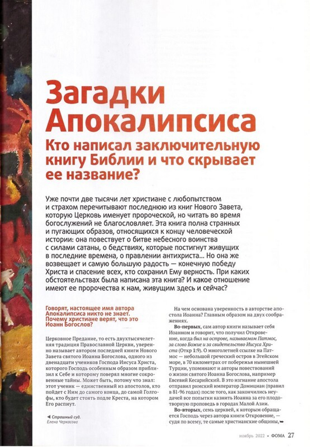 Журнал "Фома" №11 ноябрь 2022 г.