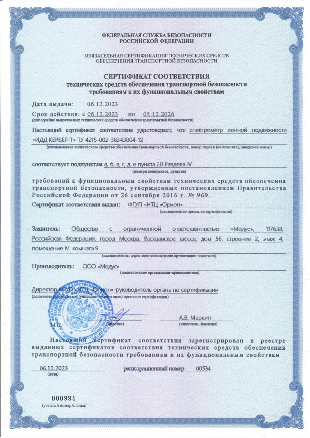 Обнаружитель взрывчатых веществ и опасных химических агентов «Кербер-Т»