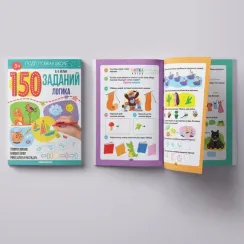 150 заданий. Логика