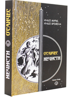 Нечисти