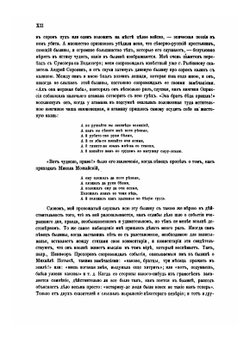 Онежские былины | А.Ф. Гильфердинг