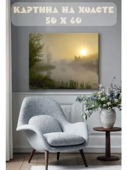Картина на стену 40 X 50 Пейзаж