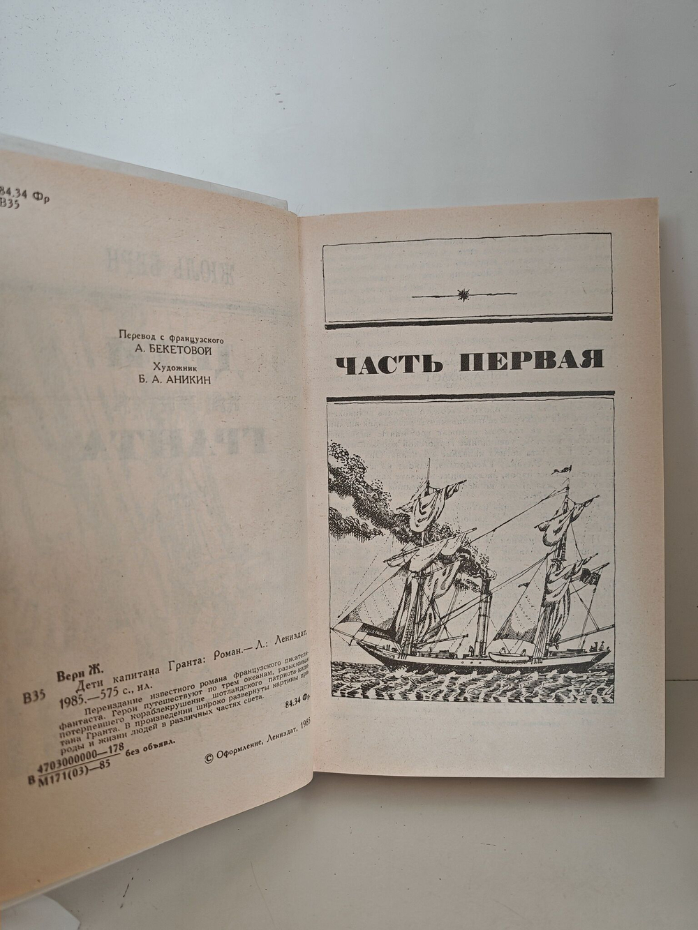 Дети капитана Гранта