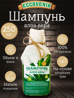 Шампунь Алтайский Алоэ Вера 250 мл