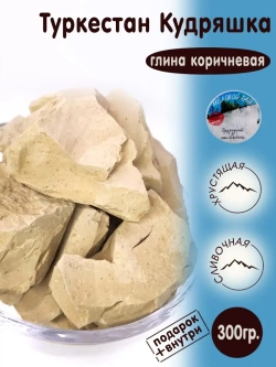 Глина для еды, пищевая, косметическая