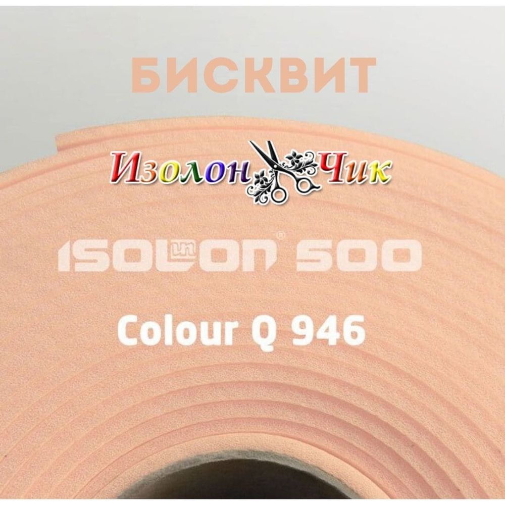 Изолон ППЭ 2 мм Бежевый (Q943) - ширина 75 см