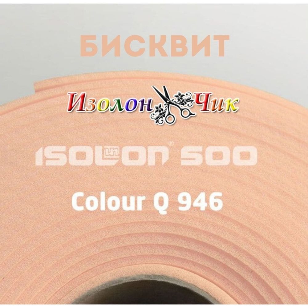 Изолон ППЭ 2 мм Бисквит (Q946) - ширина 75 см