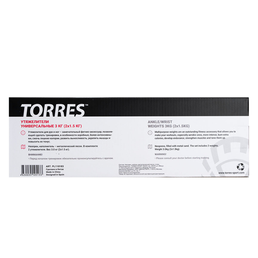 Утяжелители универсальные TORRES PL110183, вес 3кг.