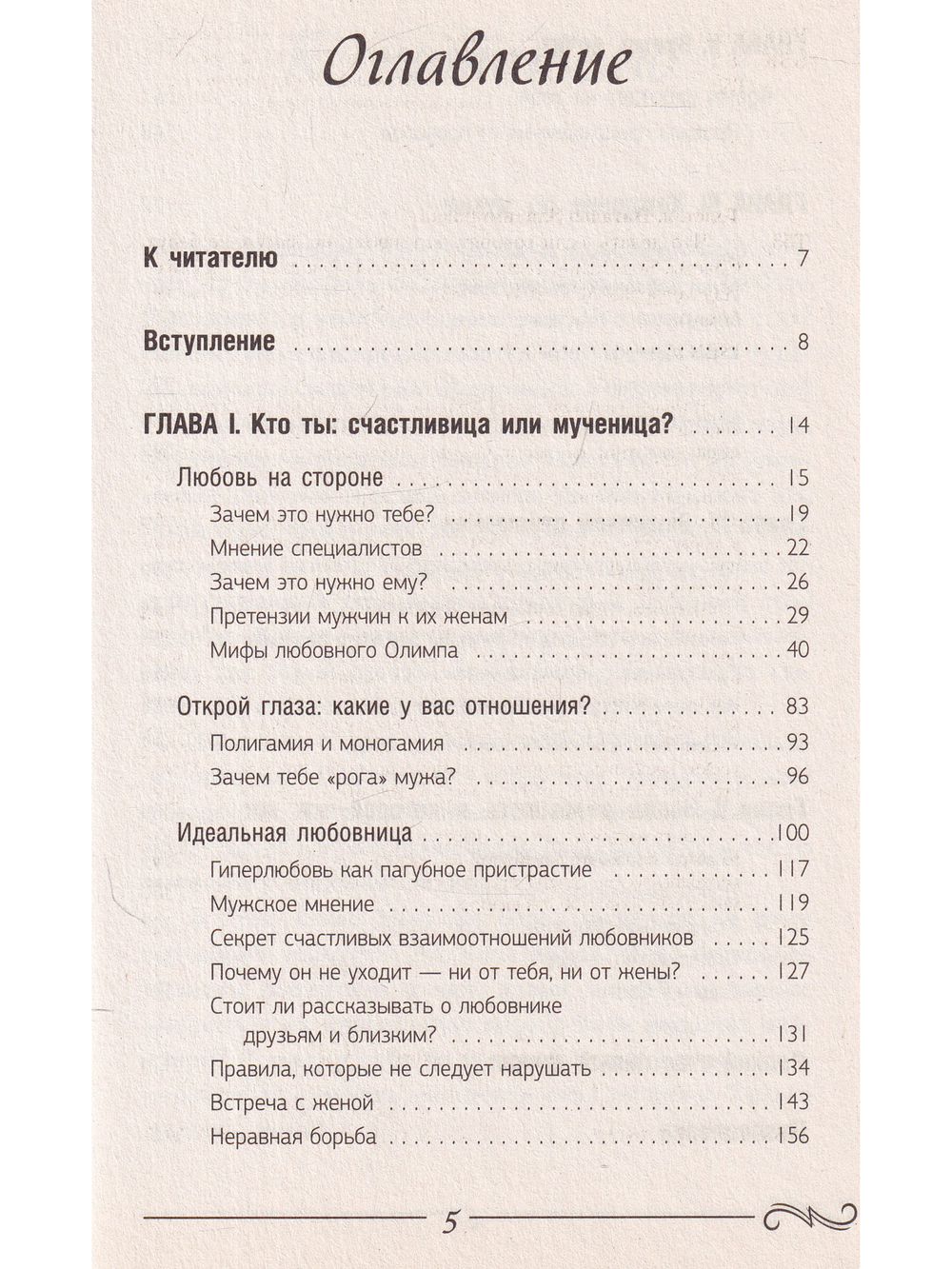 Что делать, если говорят, что любят, но замуж не берут. Советы, подсказки, техники