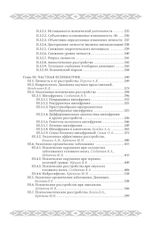 Психиатрия и психосоматика (электронная книга)