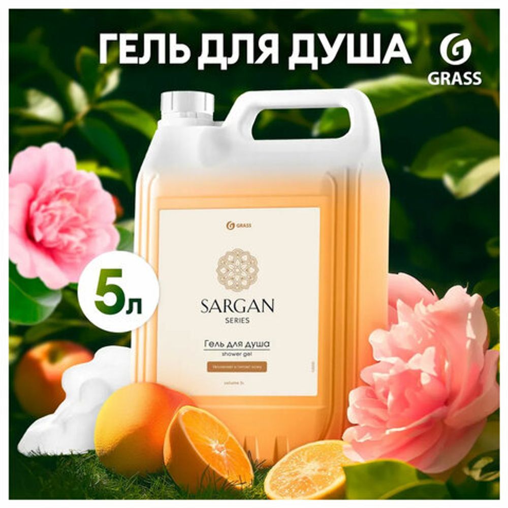 Гель для душа 5 л, GRASS SARGAN, канистра, 125250