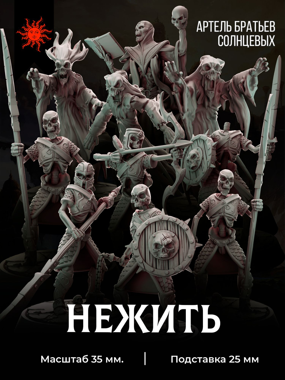 Нежить — Набор 10 фигурок