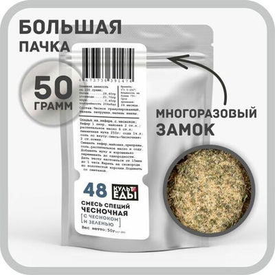 Смесь специй «Чесночная», 50г