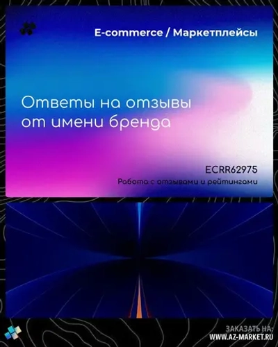 Ответы на отзывы от имени бренда