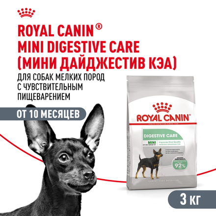 Royal Canin Mini Digestive Care Мини Дайджестив кэа Корм сухой для взрослых собак мелких пород с чувствительным пищеварением 3кг