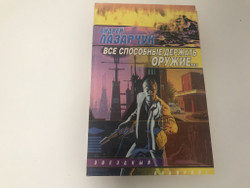 Все способные держать оружие...