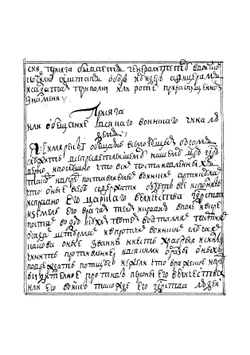 Воинский артикул Петра I | Петр