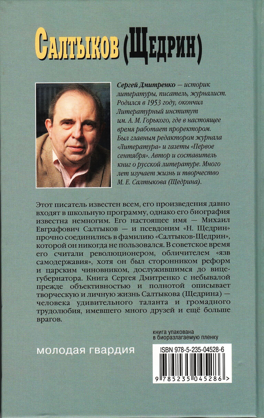 Салтыков (Щедрин): Генерал без орденов