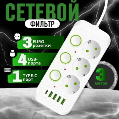 Удлинитель белый 3 кнопки 3 розетки 3 метра