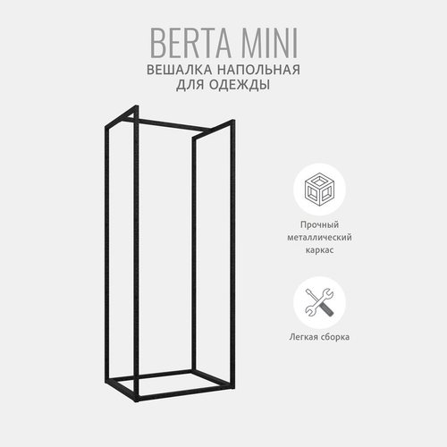 Вешалка напольная для одежды Berta mini