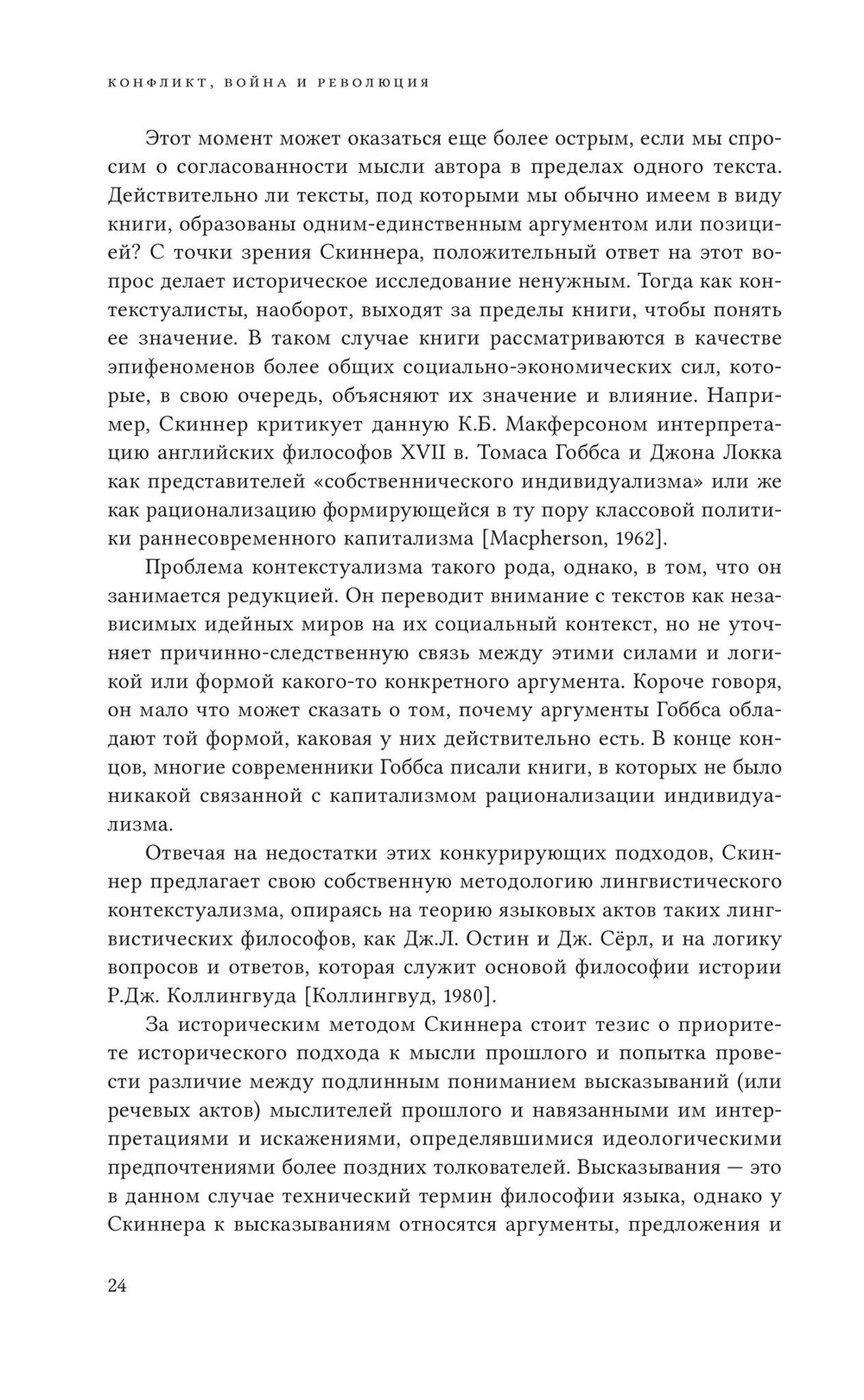 Конфликт, война и революция