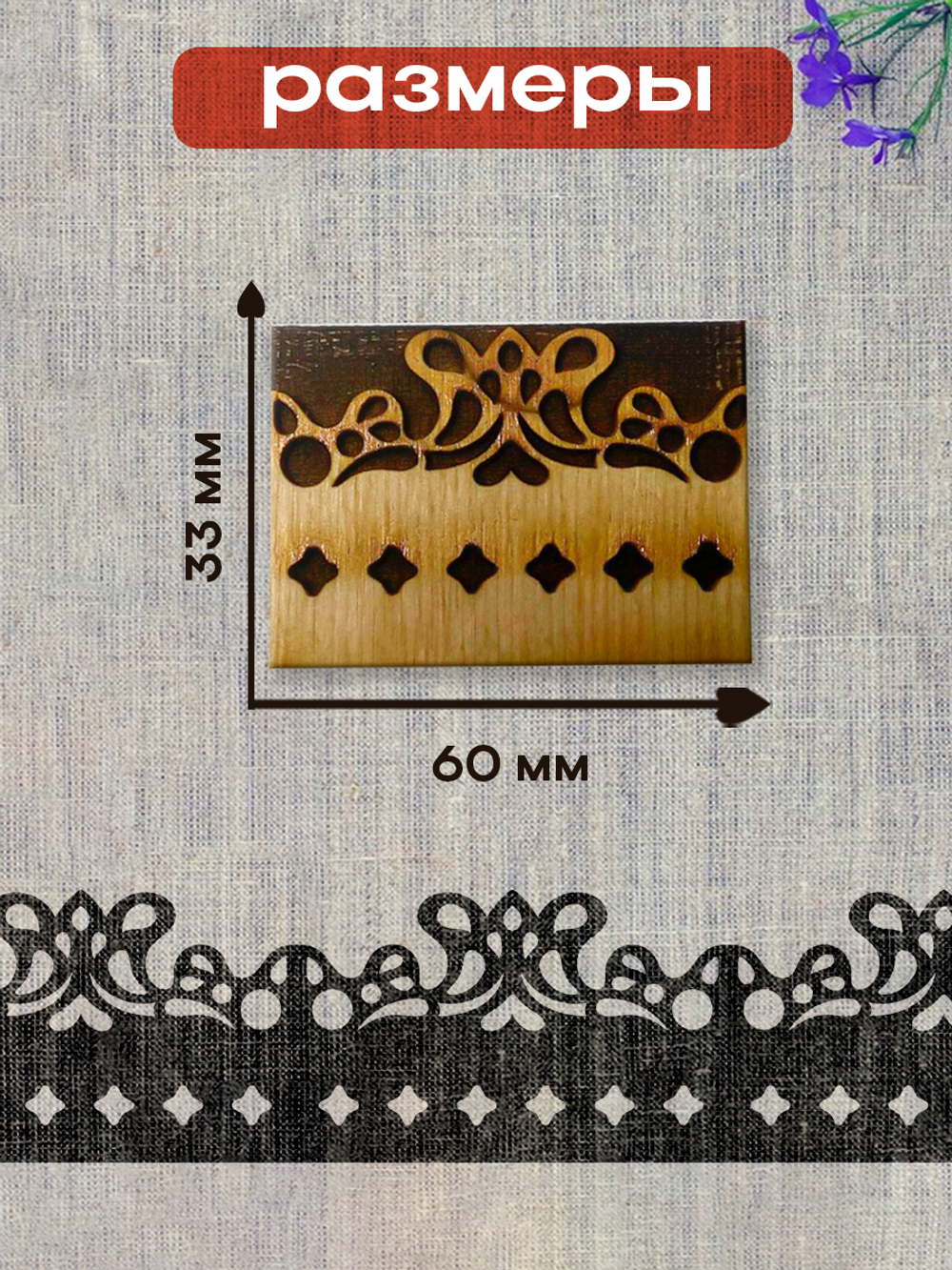 Деревянный штамп 166