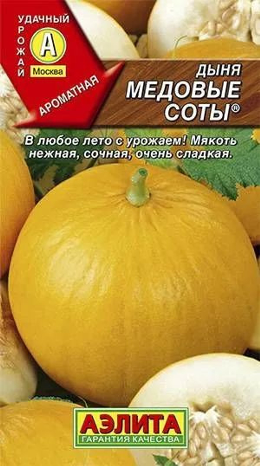 Дыня Медовые соты 1г (Аэлита)