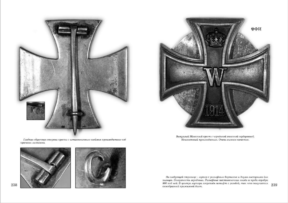 Автограф. Ульянов В.Б. Железный крест. М., Русская перспектива, 2014 г.