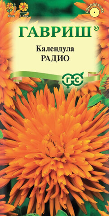 Календула Радио 0.3г семена