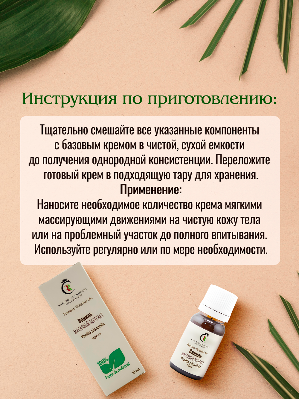 Ваниль. Масляный экстракт