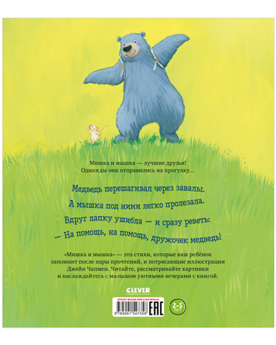 Книжки-картинки. Мишка и мышка