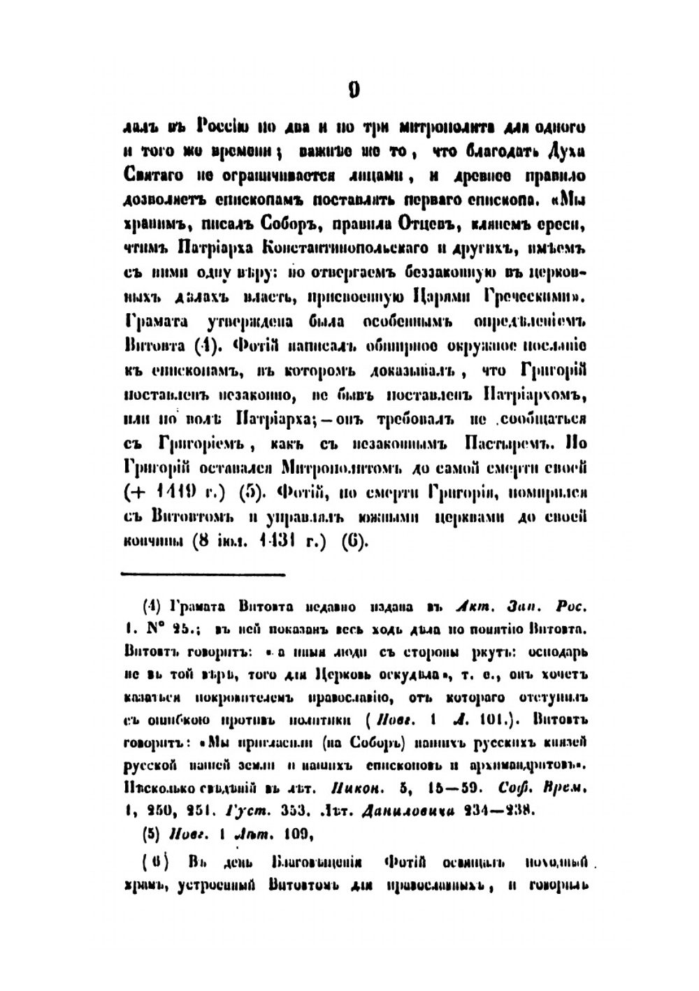 История русской церкви в пяти томах. Том 3. 1410-1588 | Архиепископ Филарет