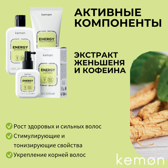 Kemon Энергетический шампунь для ослабленных волос ENERGY SHAMPOO VELIAN, 250 ml