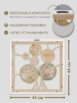 Декор для дома на стену 44*44 см