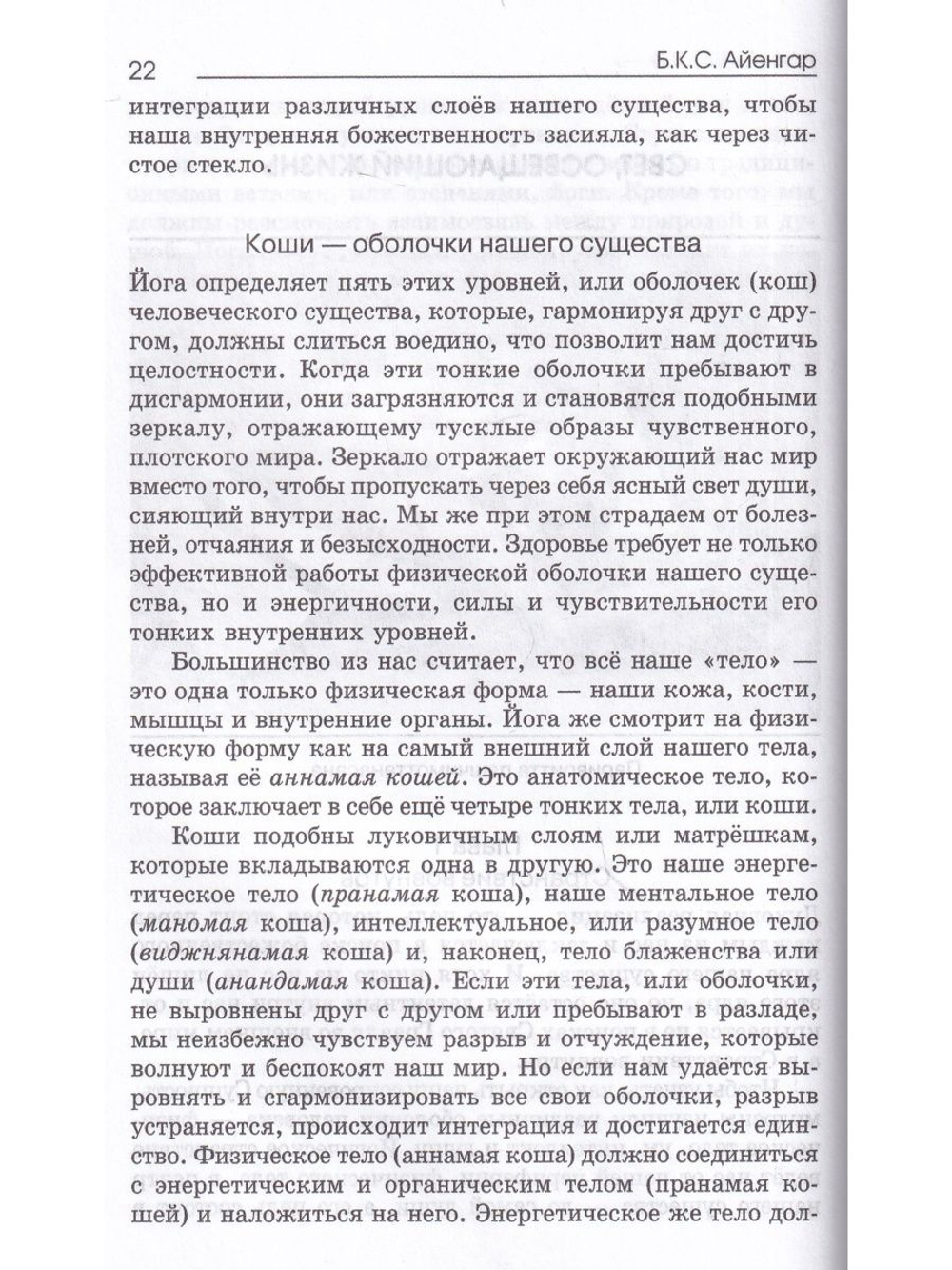 Прояснение жизни. 5-е изд.
