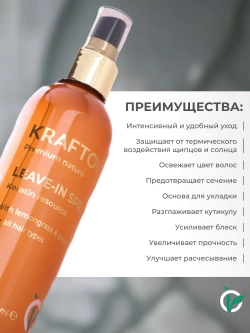 Спрей для волос восстанавливающий с кератином