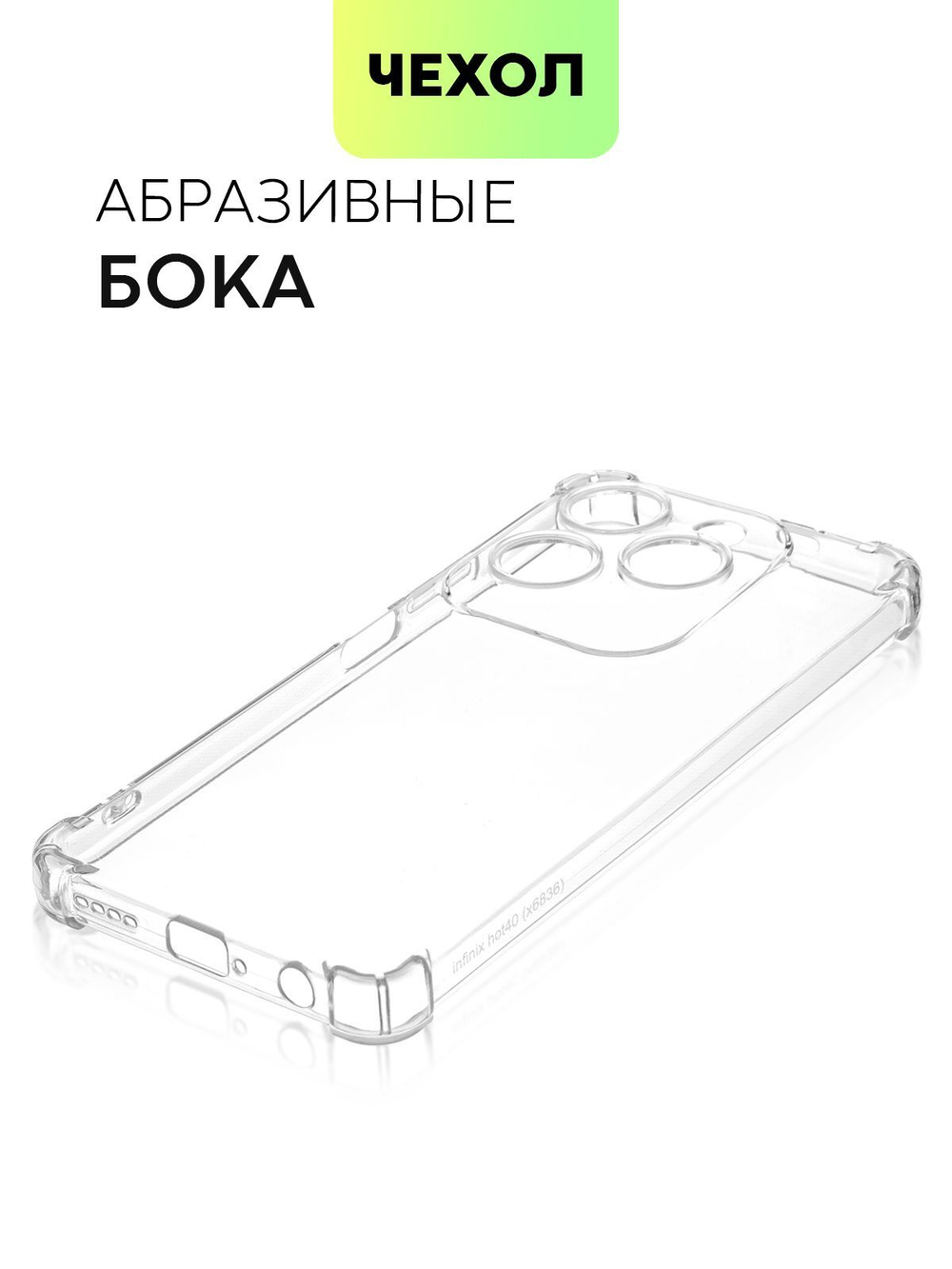 Чехол BROSCORP для Infinix Hot 40 (арт.INF-H40-HARD-TPU-TRANSPARENT )