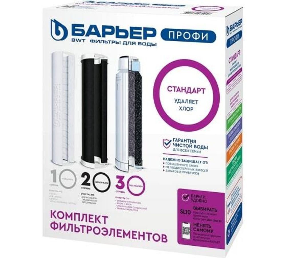Комплект сменных фильтроэлементов Барьер Профи СТАНДАРТ (1-3 ступени)