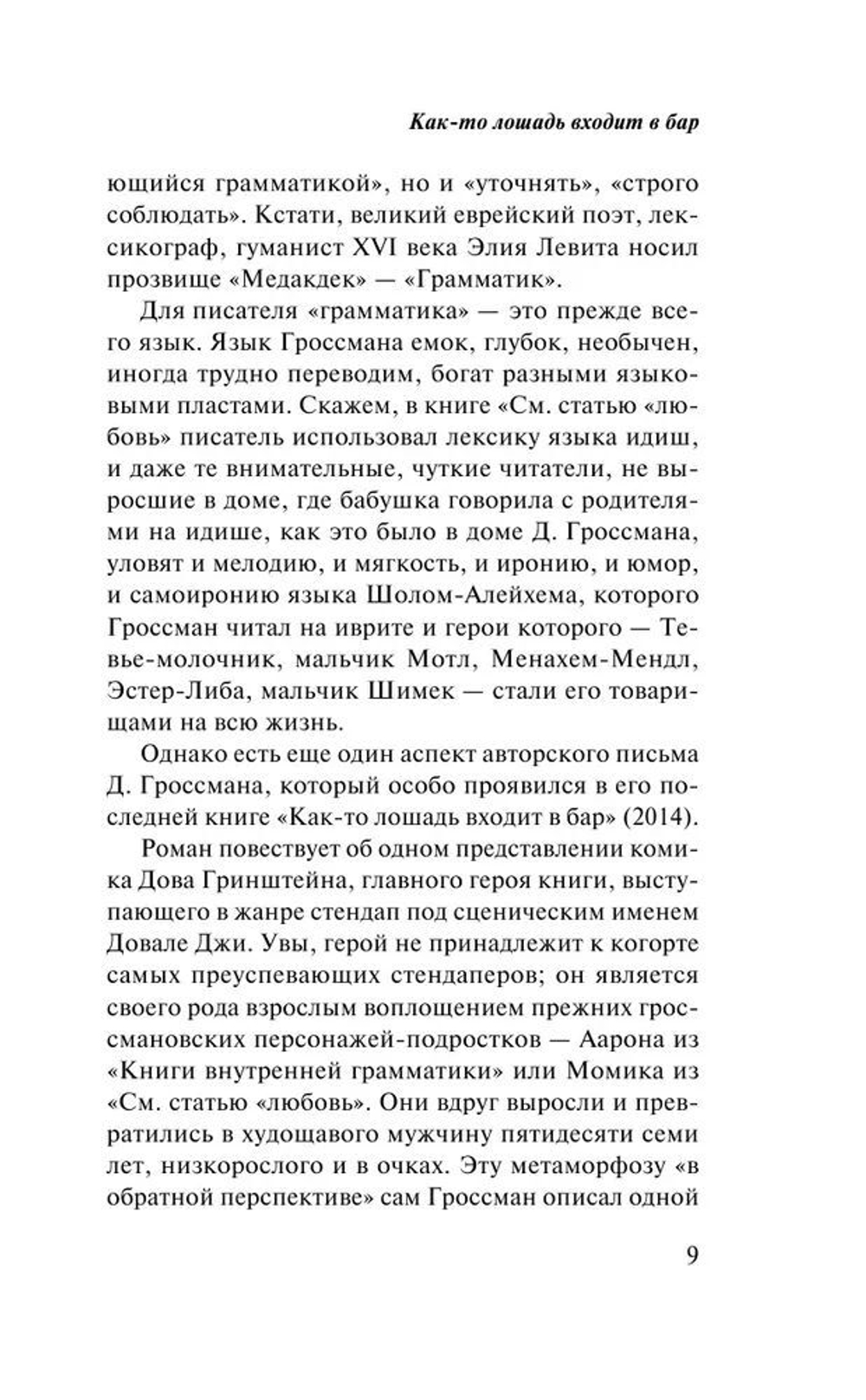 Как-то лошадь входит в бар