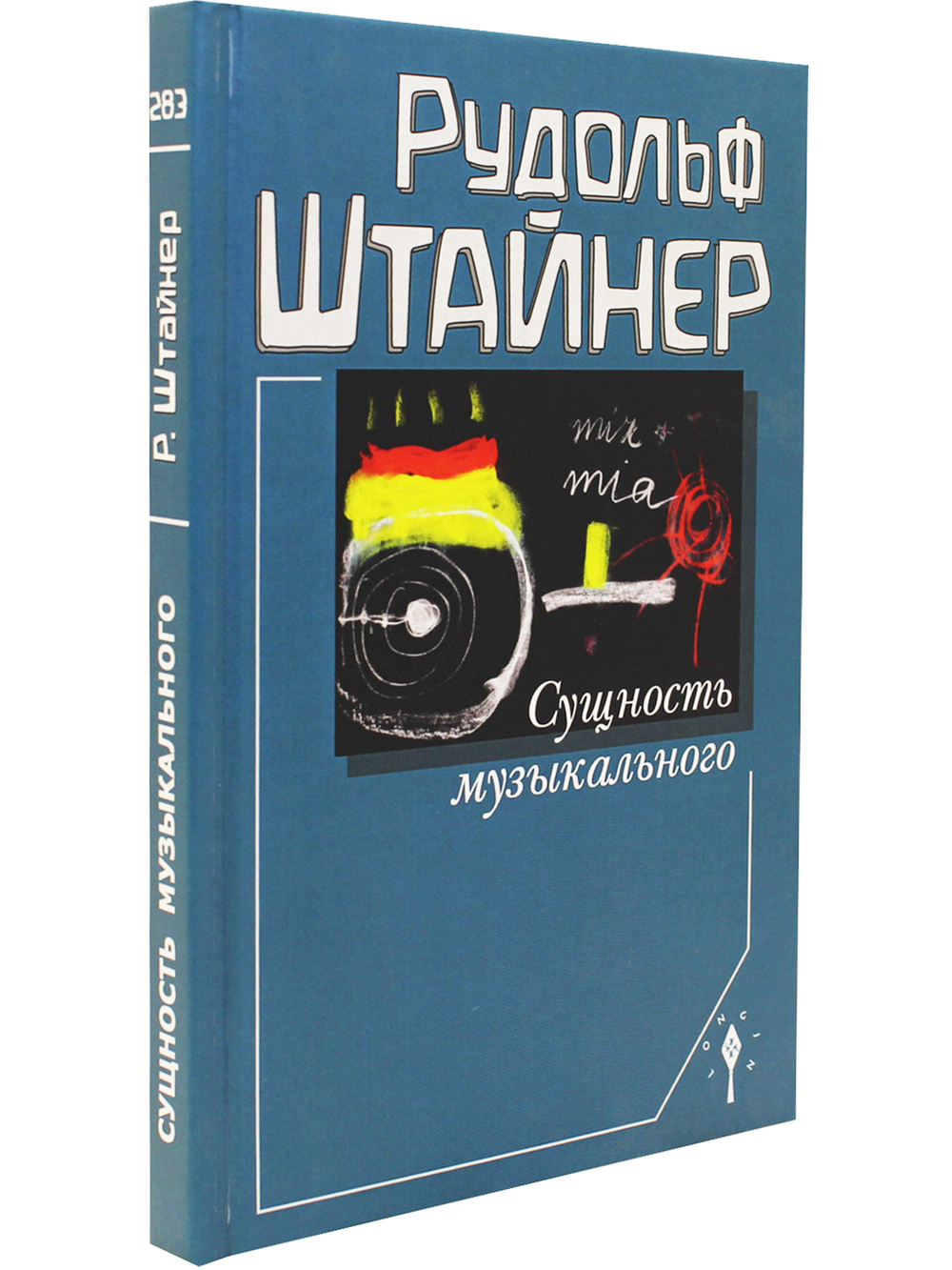 Сущность музыкального