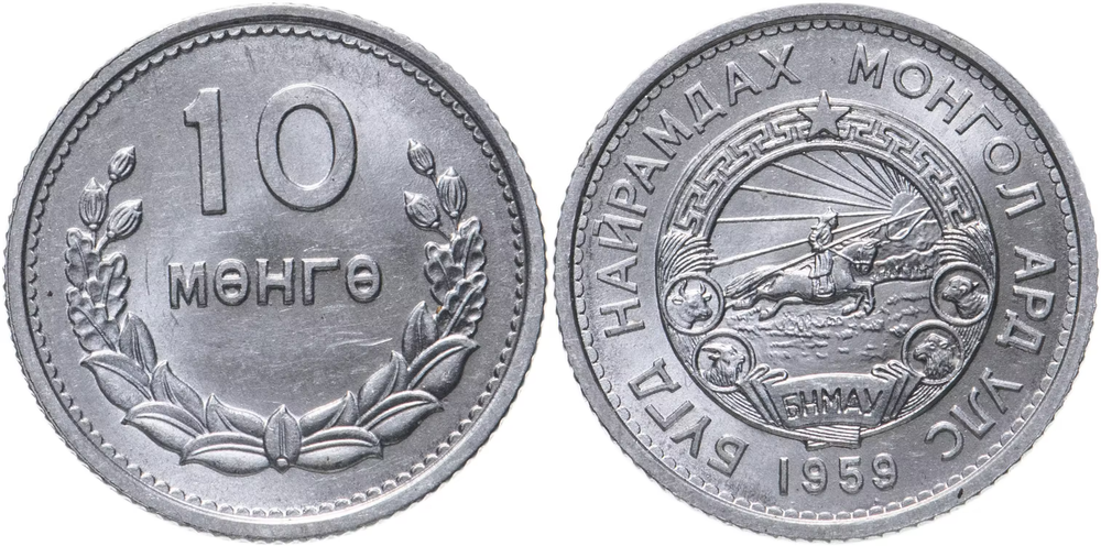 Монголия 10 мунгу, 1959 Герб XF